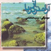 شب دریا از مجید انتظامی